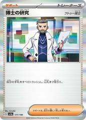 Professor´Research Turo Holo rare 177/190 Japanese