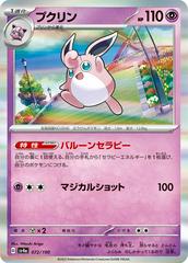 Wigglytuff 072/190 Pokemon Japanese Shiny Treasure ex