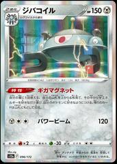 Magnezone 096/172 Pokemon Japanese VSTAR Universe