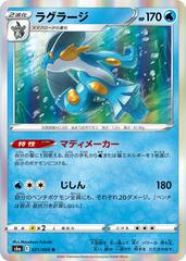 Swampert (Japanese) 021/069 - Holo Rare (s6a)