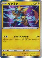 Zeraora 021/076 Pokemon Japanese Legendary Heartbeat