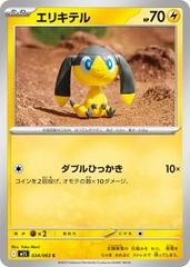Helioptile 034/063 - Common - Yuka Morii