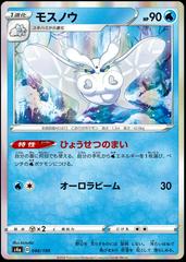 Frosmoth (Japanese) 048/190 - Holo (s4a)