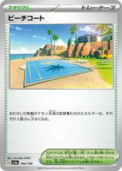 Beach Court 184/190 Pokemon Japanese Shiny Treasure ex