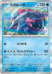 Veluza 048/190 Pokemon Japanese Shiny Treasure ex