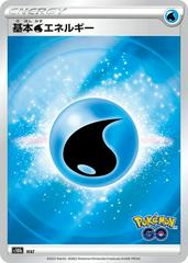 Basic Water Energy - s10b - Reverse Holo