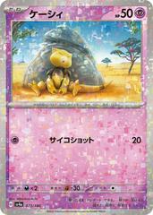 Abra [Reverse Holo] 073/190 Pokemon Japanese Shiny Treasure ex