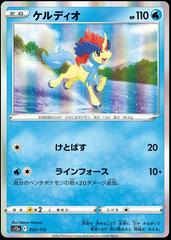 Keldeo 032/172 Pokemon Japanese VSTAR Universe