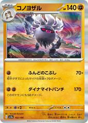 Annihilape 102/190 Pokemon Japanese Shiny Treasure ex