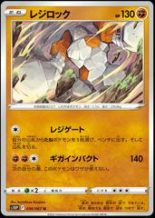 Regirock 036/067 Pokemon Japanese Space Juggler