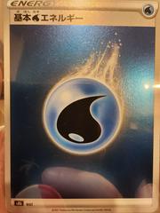 Water Energy foil s8b Japanese