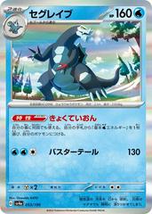 Baxcalibur 053/190 Pokemon Japanese Shiny Treasure ex