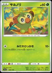 Grookey (Japanese) 006/190 - Common (s4a)