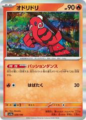 Oricorio 029/190 Pokemon Japanese Shiny Treasure ex