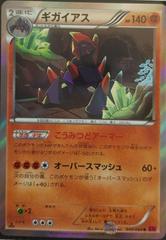 Gigalith 049/088 Pokemon Japanese Phantom Gate