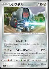 Registeel 097/172 Pokemon Japanese VSTAR Universe