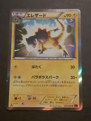 Heliolisk 029/088 Pokemon Japanese Phantom Gate