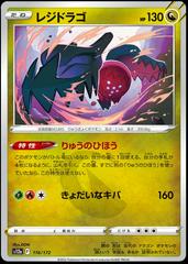 Regidrago #116 Pokemon Japanese VSTAR Universe
