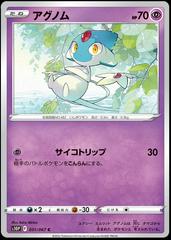Azelf 031/067 Pokemon Japanese Space Juggler