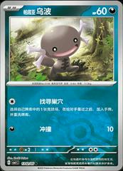 Paldean Wooper [Pokeball] Chinese Gem Pack