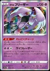 Galarian Articuno 049/172 Holo Rare Japanese