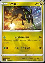 Zygarde #75 Pokemon Japanese Paradigm Trigger