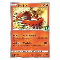 Ho-Oh #4 Pokemon Japanese 25th Anniversary Collection