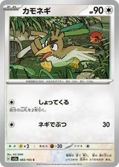 Farfetch'd - 083/165 common japanese