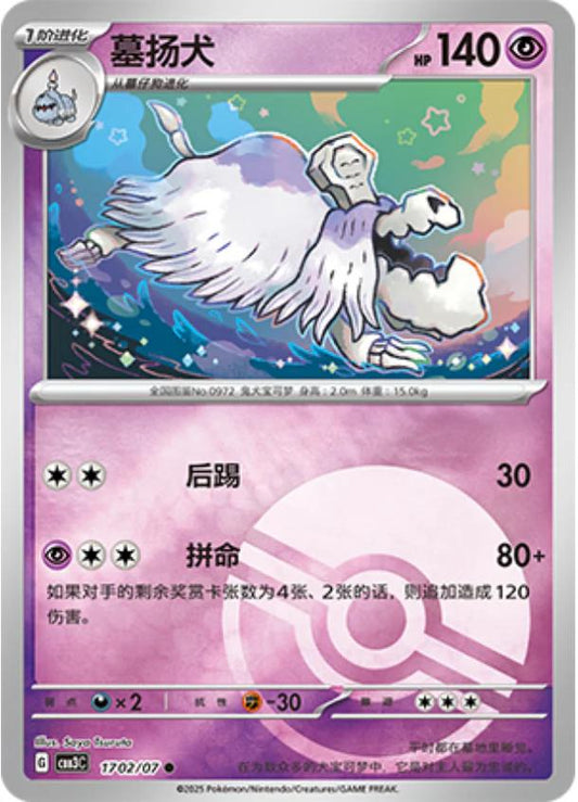 Houndstone - 1702/07 - common pokeball reverse
