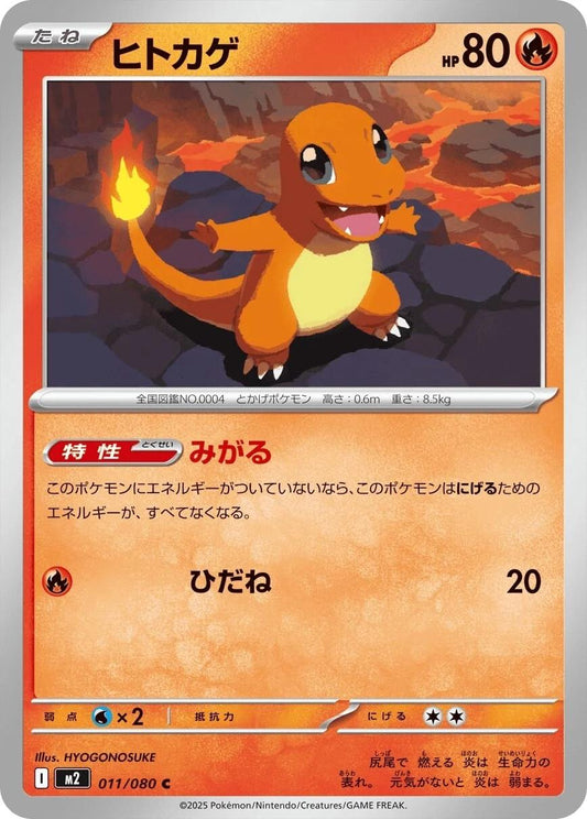 Charmander - 011/080 - Common