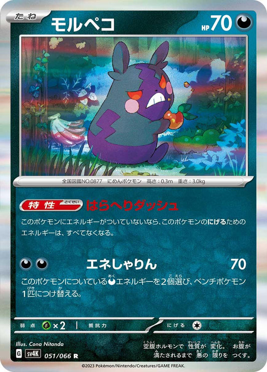Morpeko - 098/187 - holo rare