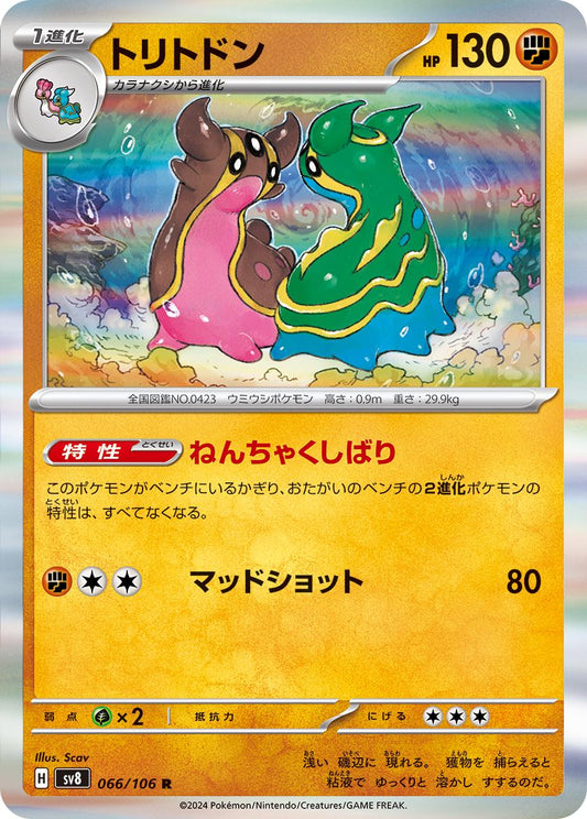 Gastrodon - 066/106 - holo rare