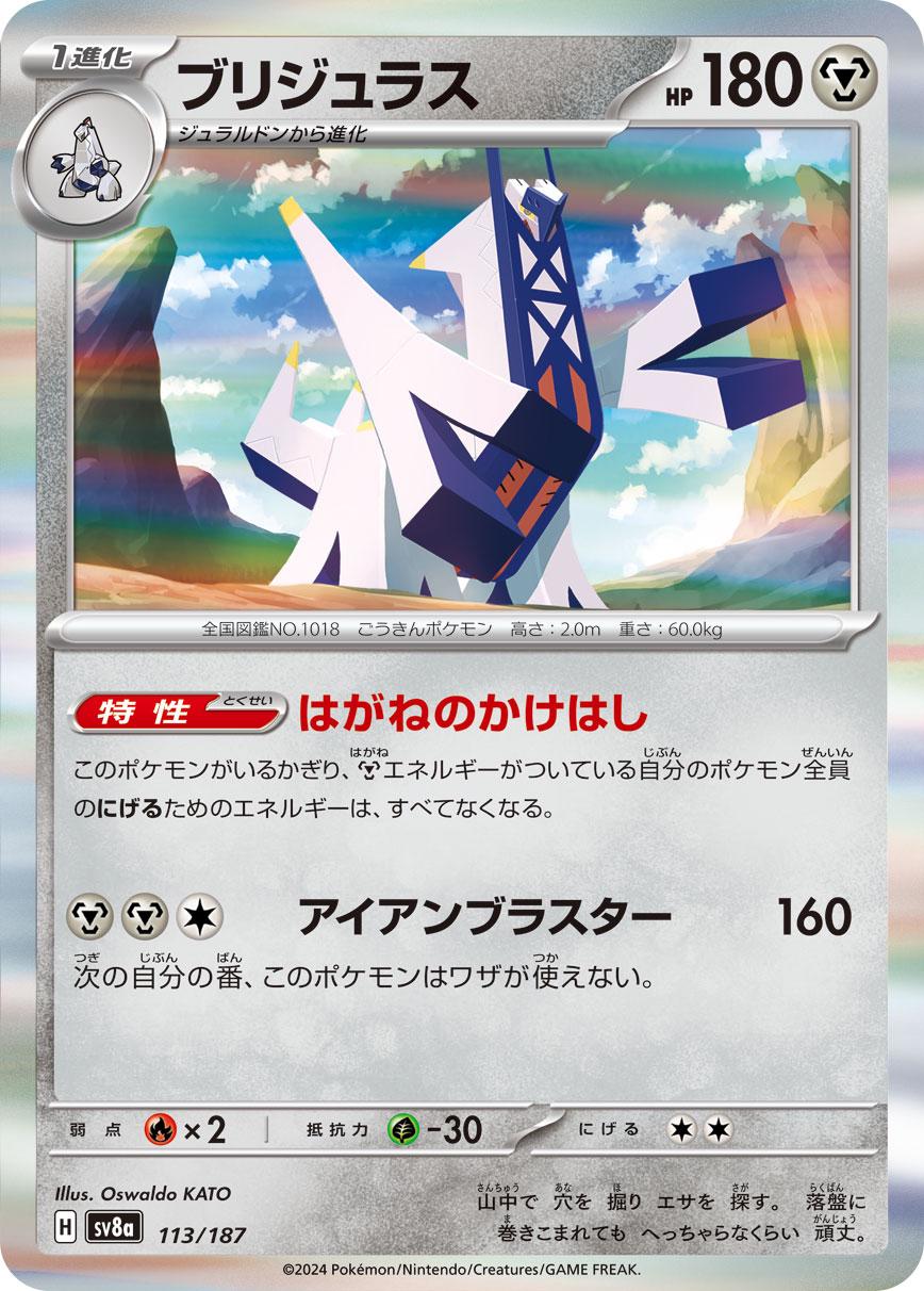 Archaludon - 113/187 - holo rare