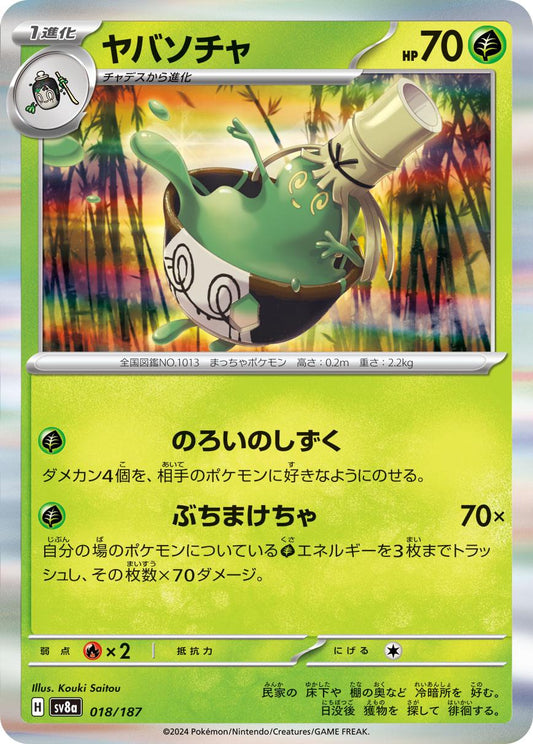 Sinistcha - 018/187 - holo rare