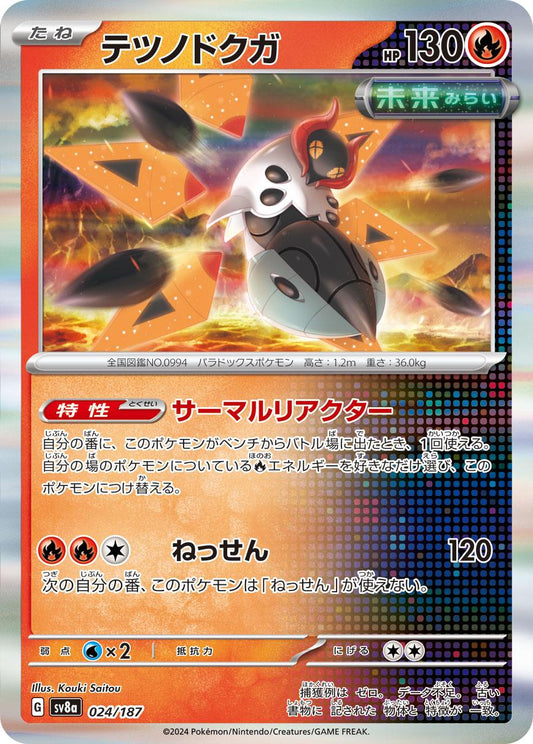 Iron Moth - 024/187 - holo rare