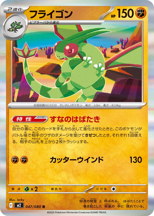 Flygon - 047/080 - Rare