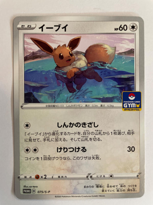 Eevee - 075/S-P - Promo