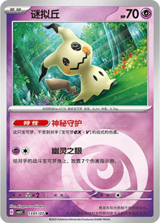 Mimikyu - 1301/07 - Common Reverse Energy