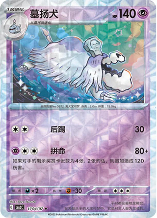 Houndstone - 1704/07 - uncommon shape reverse