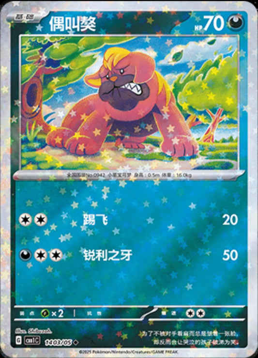 Maschiff - 1403/05 - star reverse holo