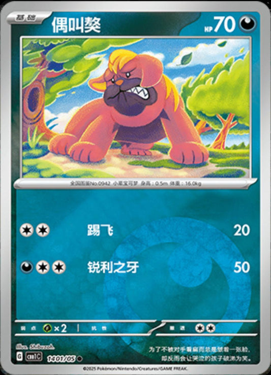 Maschiff - 1401/05 - reverse holo