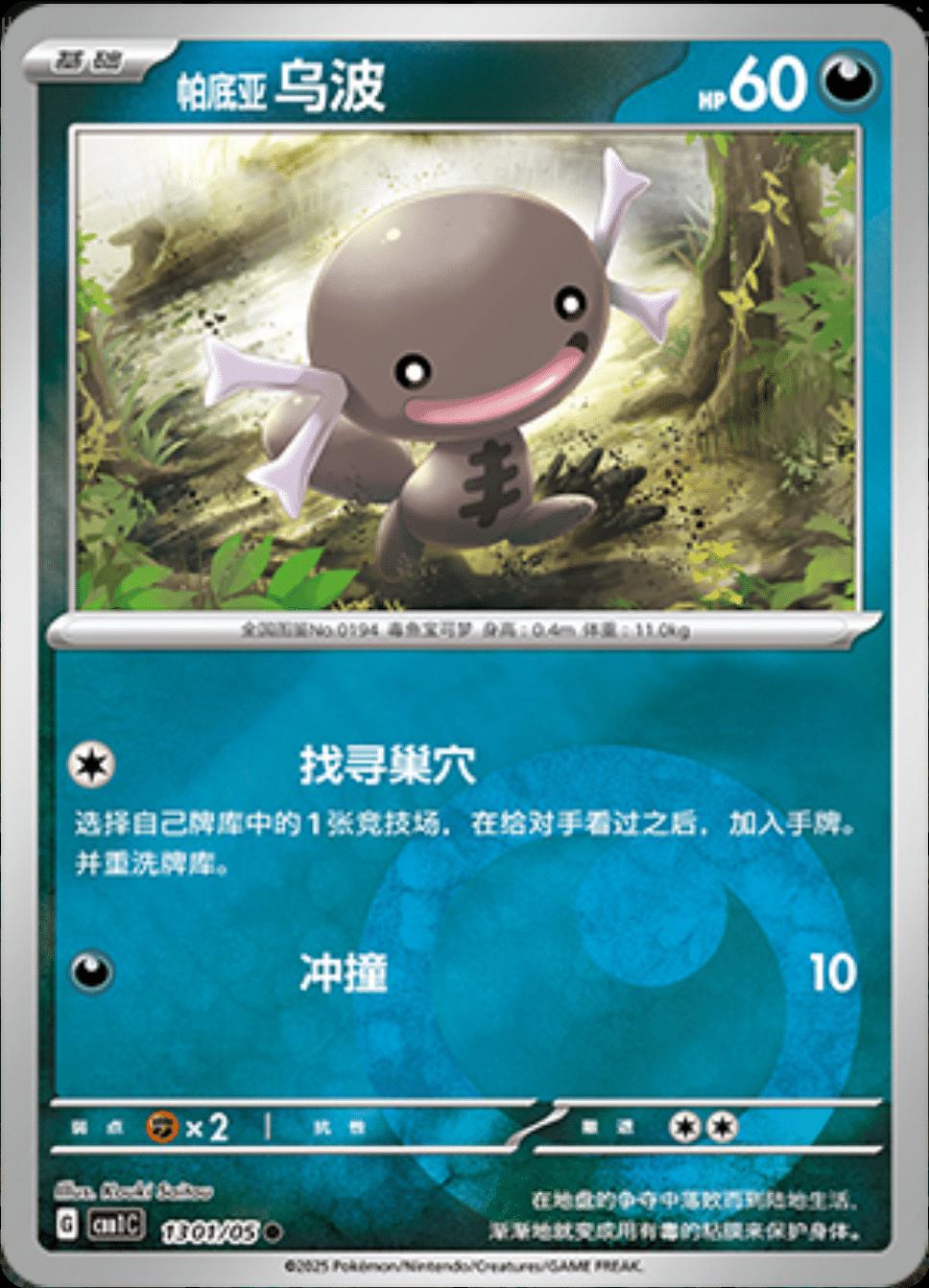 Paldean Wooper 1301/05 - reverse holo