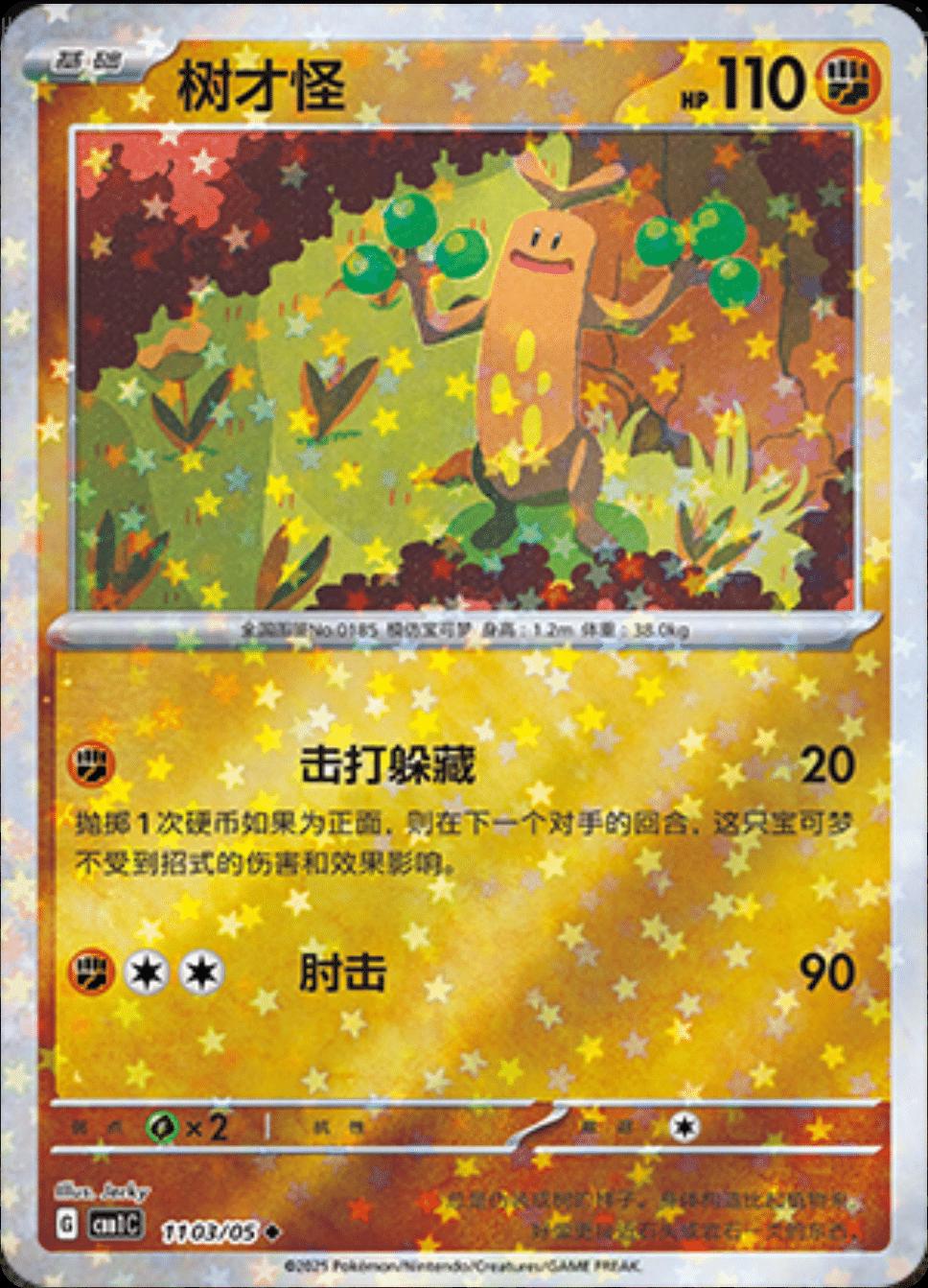 Sudowoodo - 1103/05 - star reverse holo