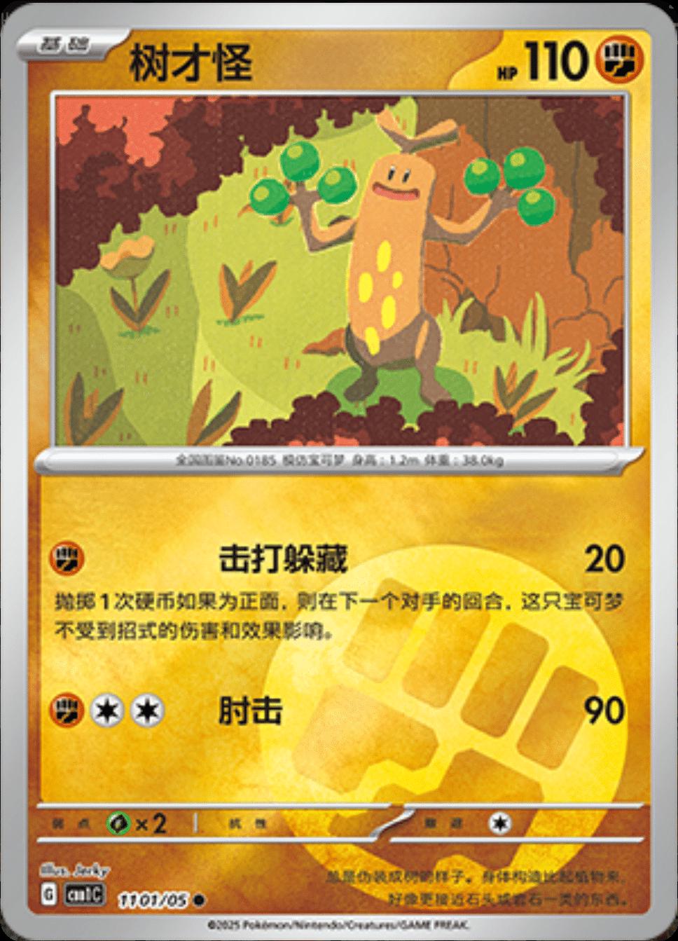 Sudowoodo - 1101/05 - reverse holo