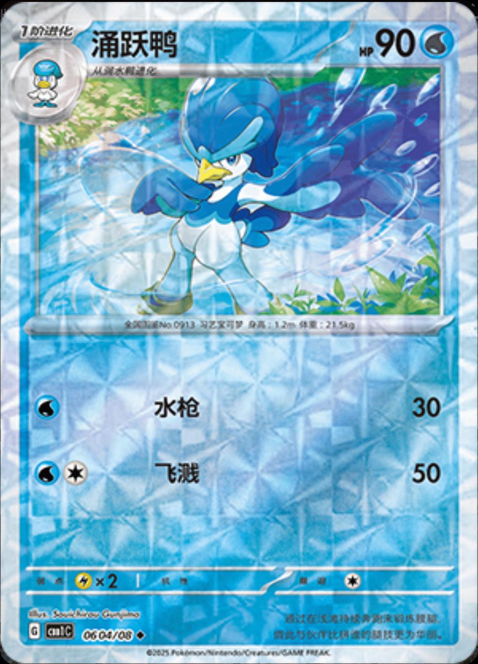 Quaxwell - 0604/08 - uncommon rotary holo