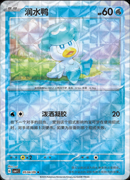 Quaxly - 0504/09 - uncommon rotary holo