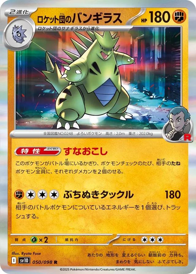 Team Rocket´s Tyranitar - 050/098 - Rare
