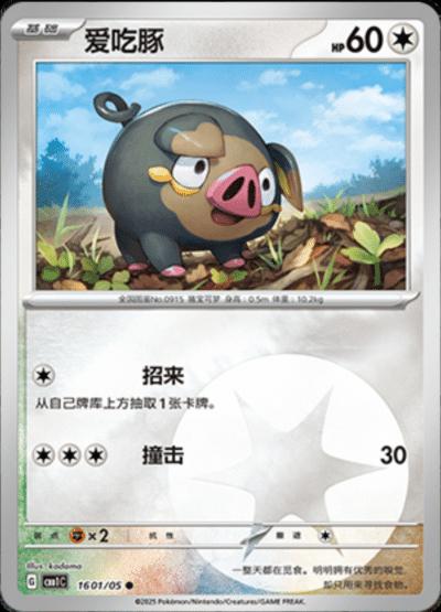 Lechonk - 1601/005 - reverse holo