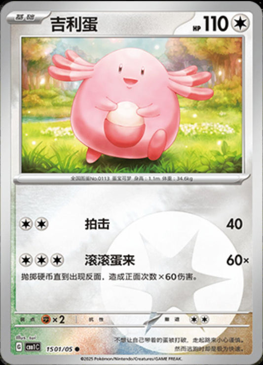 Chansey - 1501/05 - reverse holo