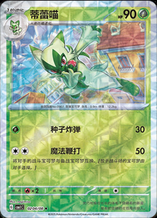 Floragato - 0204/08 - rotary reverse holo